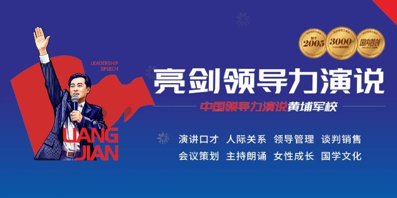 亮剑演讲口才培训