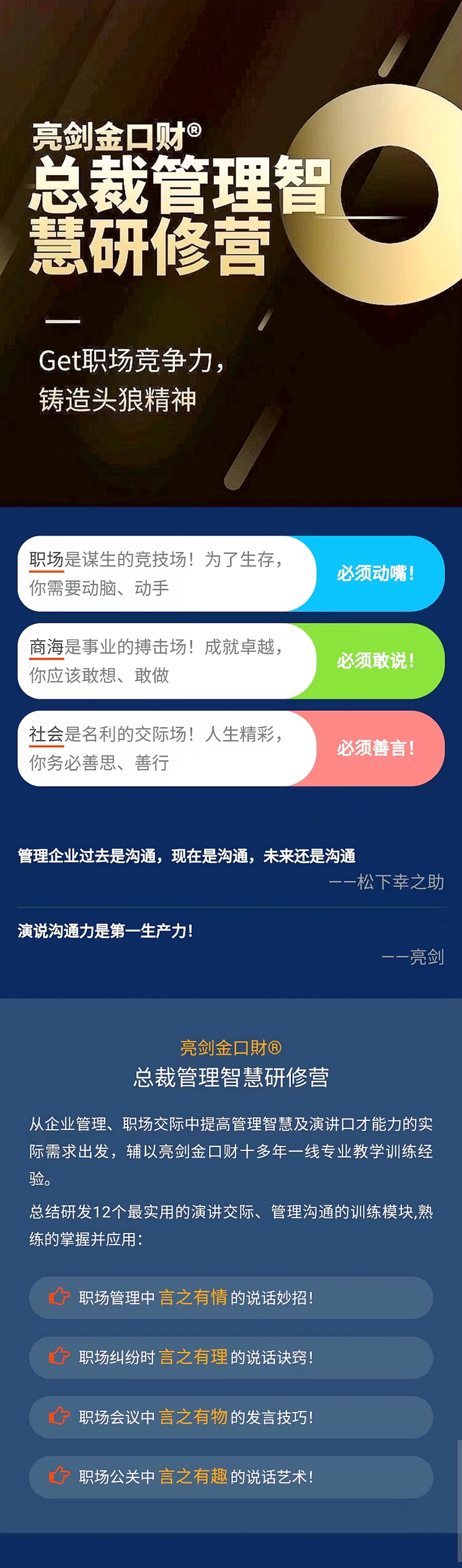 亮剑金口财总裁管理智慧研修营