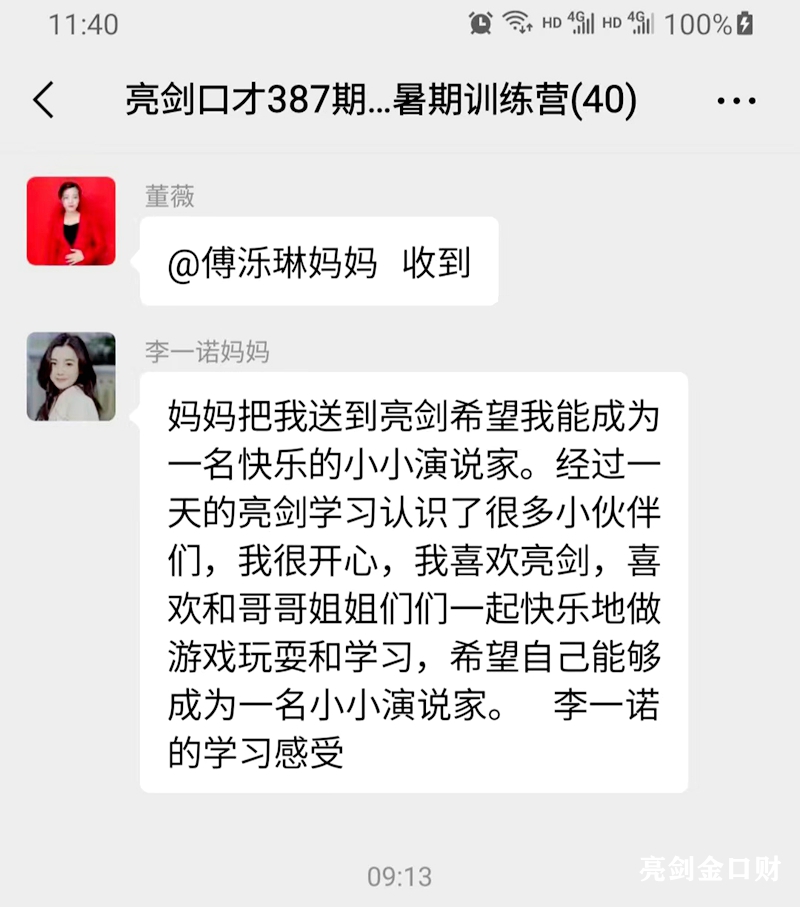 亮剑金口财387期青少年将帅金口才特训营开课