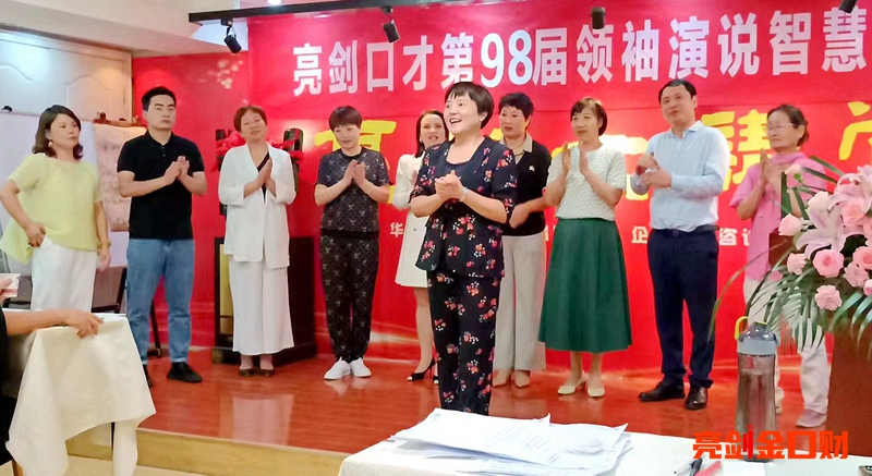 亮剑口才98期领袖演说智慧班结业