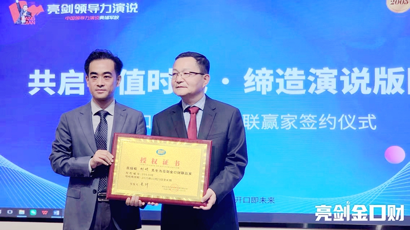 联赢亮剑、以言筑梦；秉道深耕、乘势启航