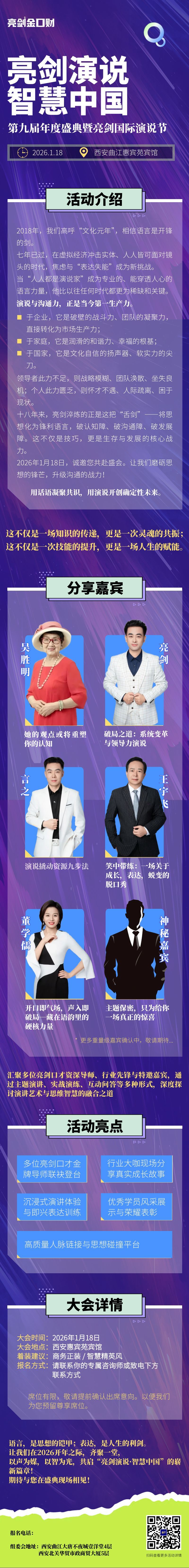 亮剑口才第九届《亮剑演说·智慧中国》年度盛典暨亮剑国际演说节 亮剑口才第九届《亮剑演说·智慧中国》年度盛典暨亮剑国际演说节