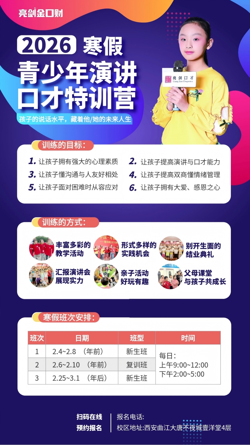 亮剑口才2026寒假青少年演讲口才特训营